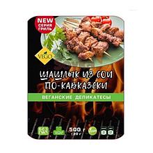Веганский "Шашлык по-кавказски" Вего, 500 гр.