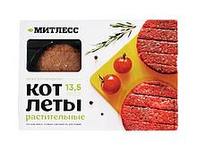 Котлеты Митлесс вместо говядины, 200 г