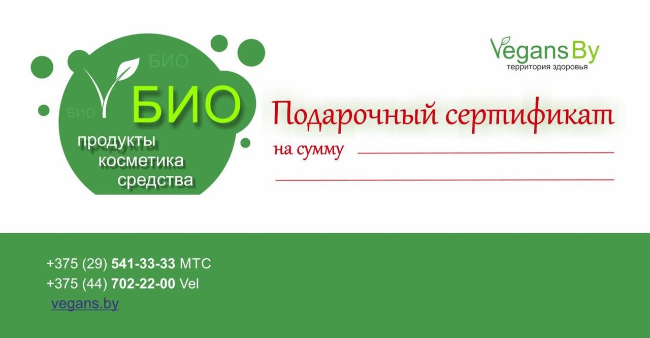 Подарочный сертификат Vegans. by