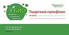 Подарочный сертификат Vegans. by