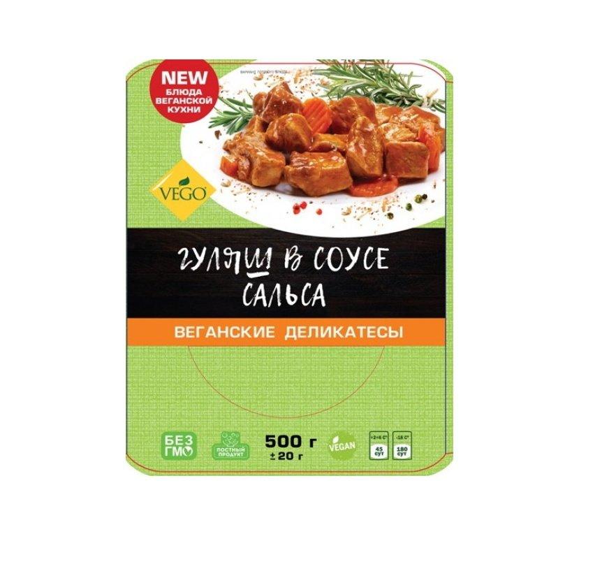 Гуляш в соусе сальса "Вего", 500 гр.