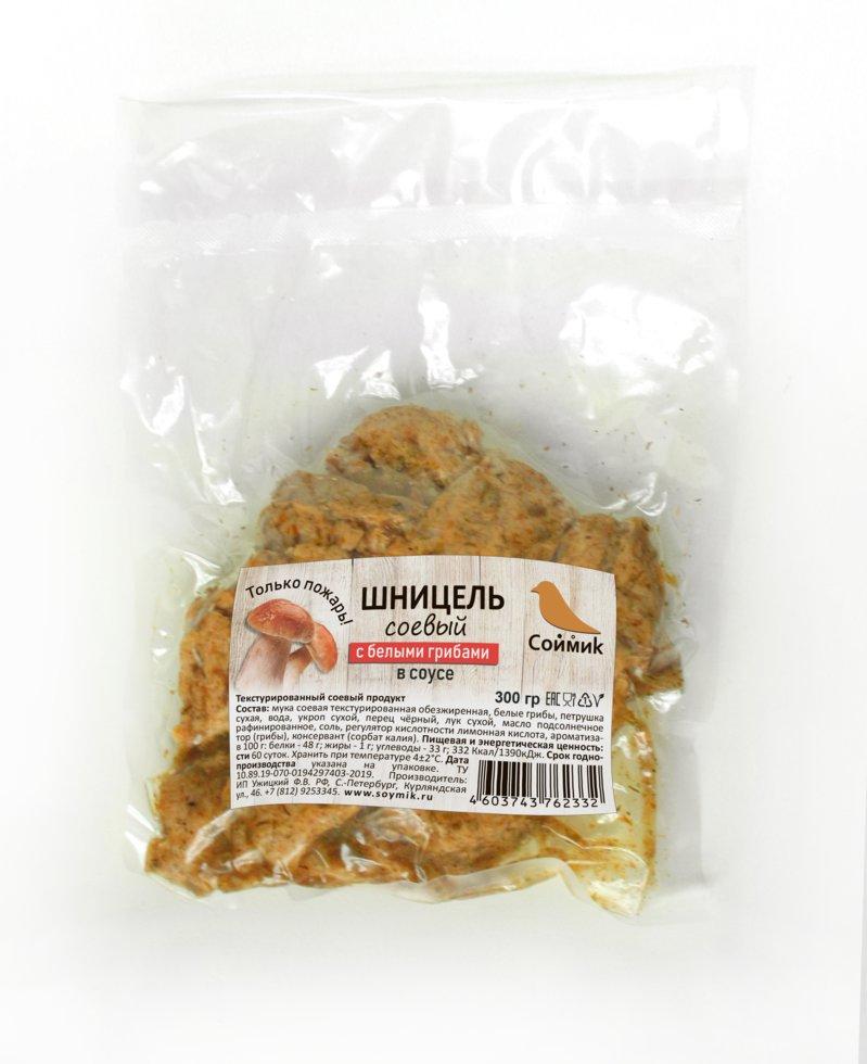 Шницель соевый в соусе с белыми грибами "Соймик", 300 гр.