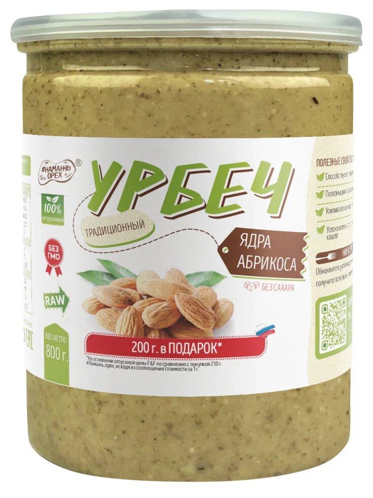Урбеч из ядер абрикосовых косточек "Намажь_орех", 800 г