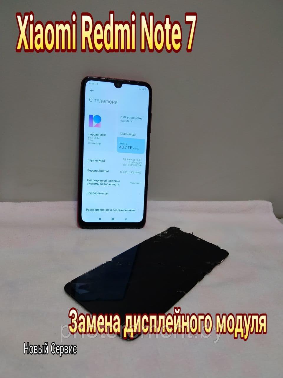 Ремонт Xiaomi Redmi Note 7 замена стекла, модуля - фото 1 - id-p159699793