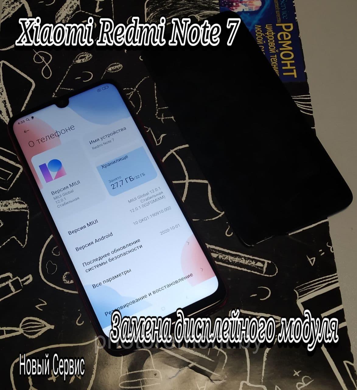 Ремонт Xiaomi Redmi Note 7 замена стекла, модуля - фото 2 - id-p159699793