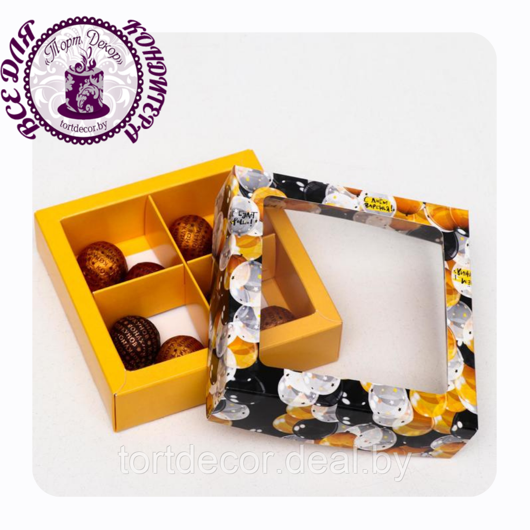 Коробка для конфет 4 шт Шарики 12,6х12,6х3,5 см - фото 1 - id-p159749143