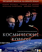 Космические ковбои (DVD Видео-фильм) Лицензия Распродажа