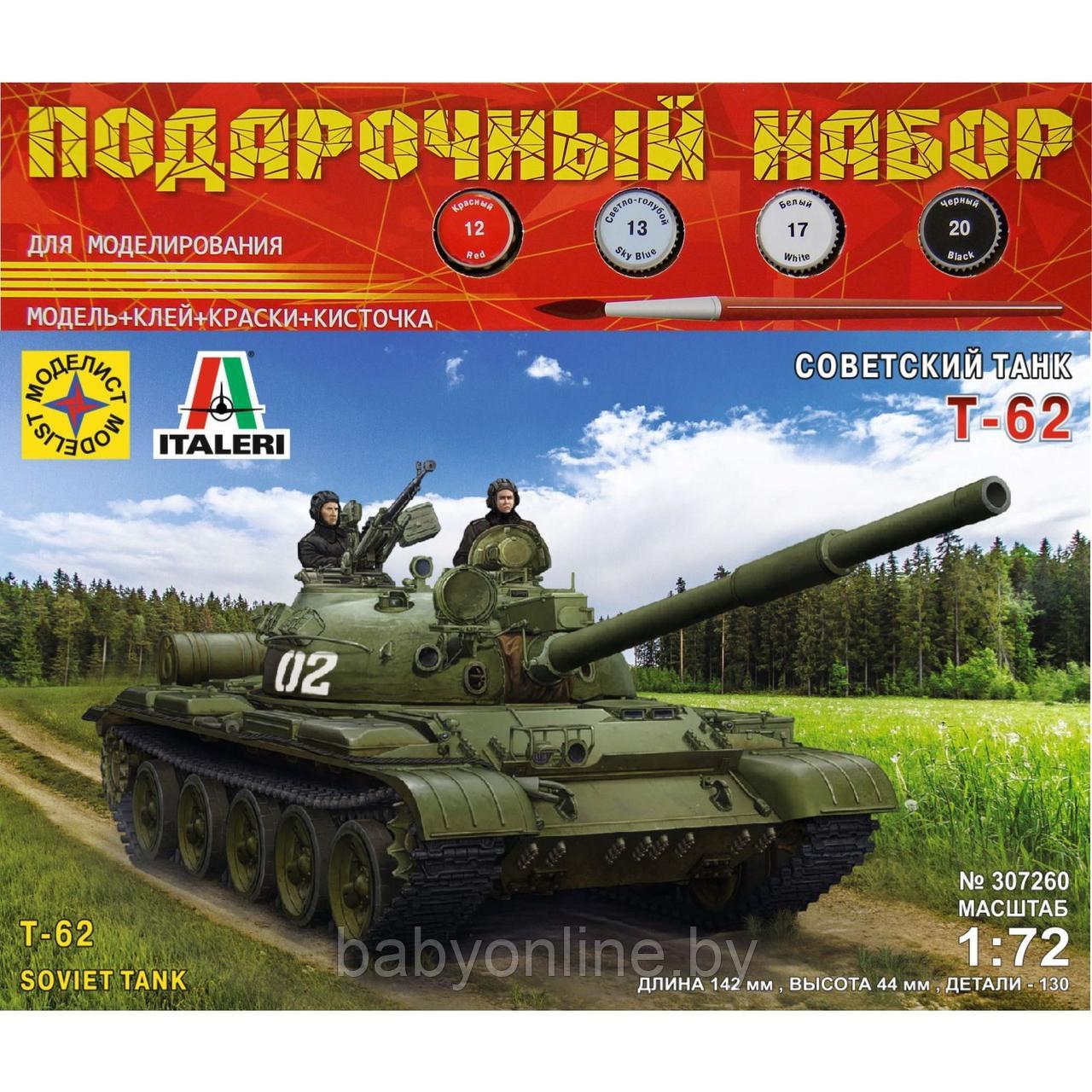 Сборная модель Игрушка Советский танк Т-62 - 1:72 подарочный набор ПН307260