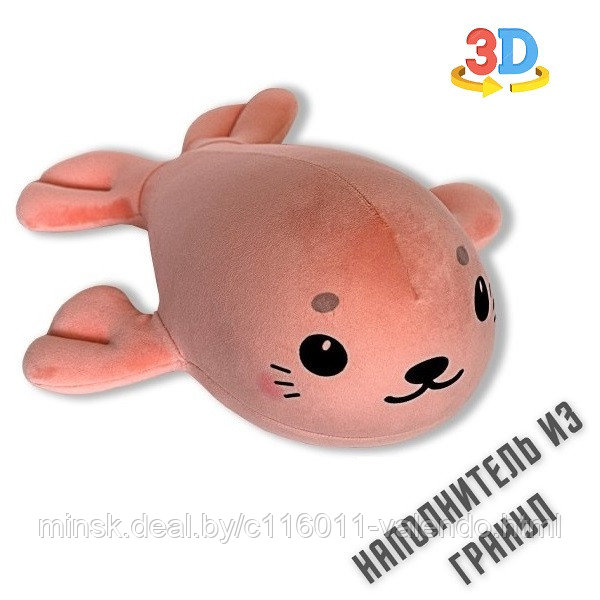 Антистрессовая игрушка "Нерпенок", 35*38 см