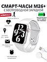 Умные часы Smart Watch M26 Plus, фото 6