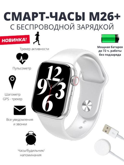 Умные часы Smart Watch M26 Plus - фото 6 - id-p159815215