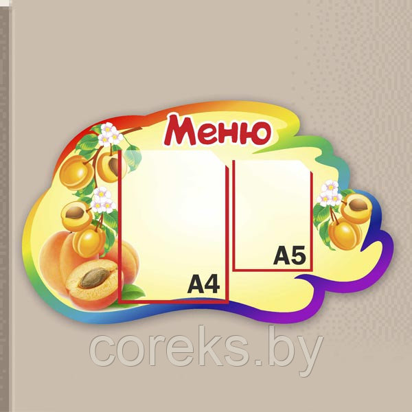 Стенд "Меню" №8 (Размер 58*47 см)