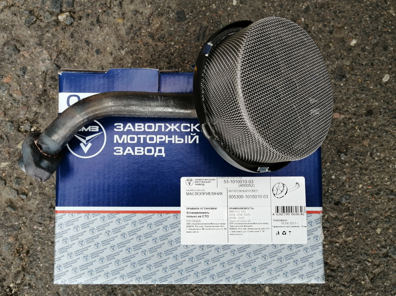 Маслоприемник, 53-1010010-03