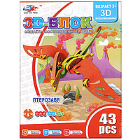 3D-блок "Птерозавр" 43дет.