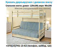 Двухъярусная кровать Массив с диваном (БНП) +матрас №2| Максимальная скидка внутри + подарки!