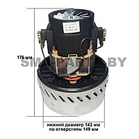 Двигатель (мотор) для моющего пылесоса VAC026UN / YH-1200-02W-HY 1200W