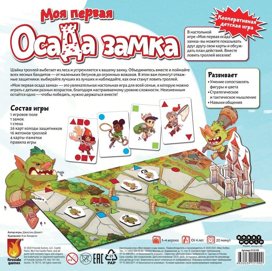 Настольная игра Моя первая осада замка Hobby World - фото 6 - id-p159908692