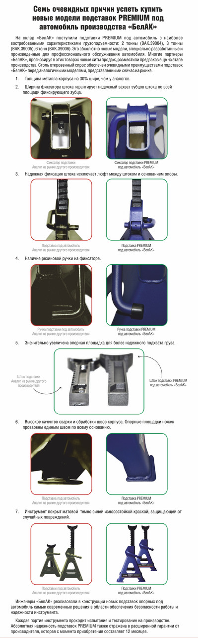 Подставка PREMIUM опорная под автомобиль 6 тонн (комплект из 2х штук), «BELAK» - фото 2 - id-p90026876