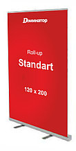 Roll Up стенд 120*200 Standart (Ролл Ап) Мобильные выставочные конструкции