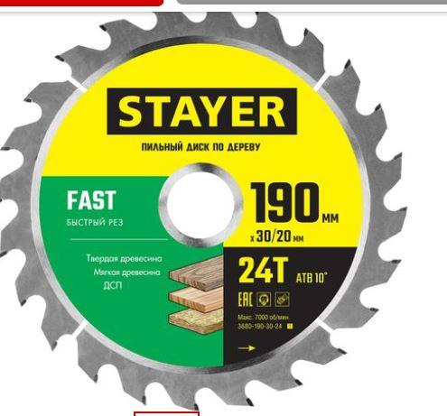 STAYER Fast Line 190 x 30мм 24Т, диск пильный по дереву, быстрый рез - фото 1 - id-p154888563