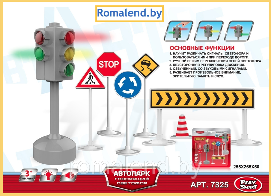 Детский набор дорожных знаков с говорящим светофором. Арт. 7325