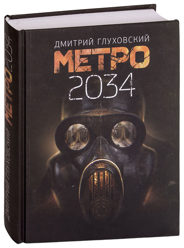 Метро 2034