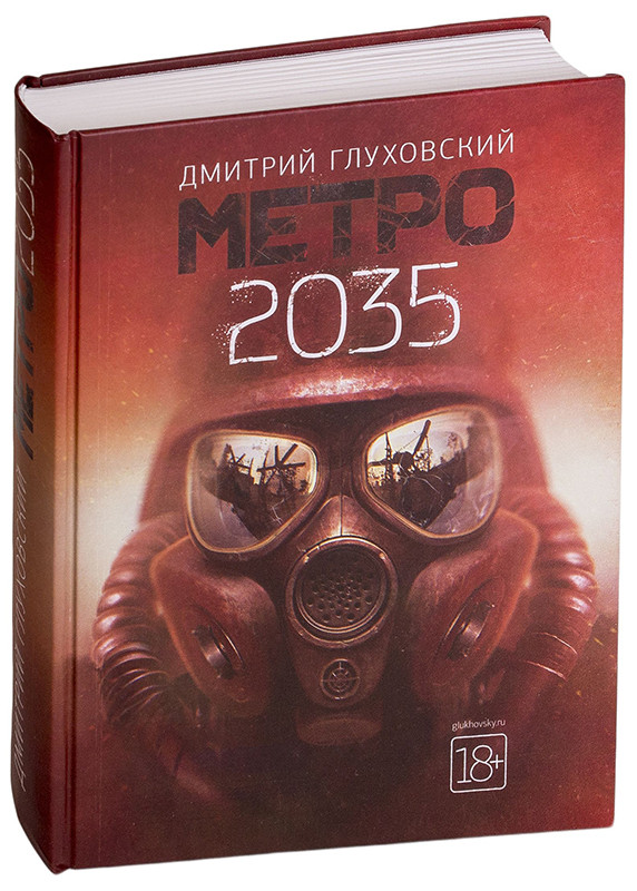 Метро 2035