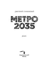 Метро 2035, фото 2