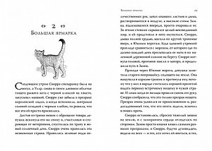 Септимус Хип. Книга 3. Эликсир жизни, фото 3