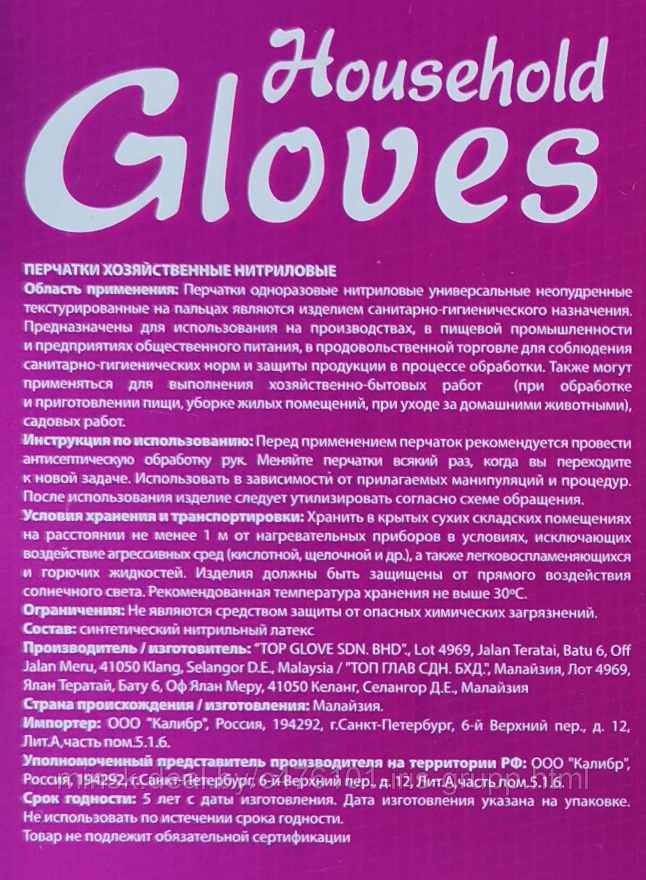 Перчатки Household Gloves 100шт/уп. нитриловые, текстурированные, черные, размер: S, M, L, XL. Малайзия. - фото 2 - id-p99831111