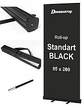 Roll Up стенд 85*200 Standart Black (Ролл Ап черный) Мобильные выставочные конструкции