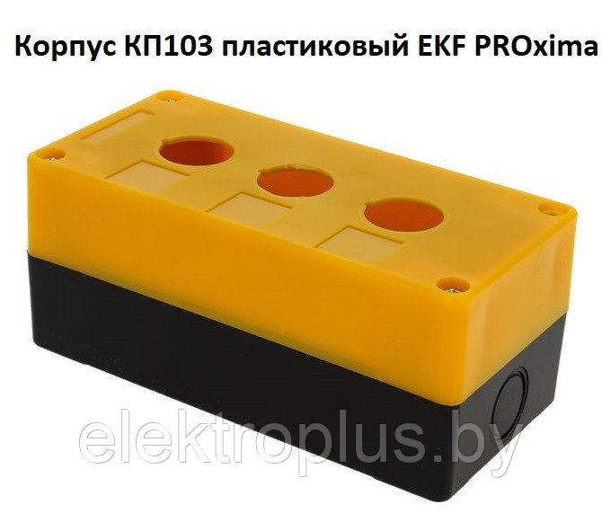 Корпуса КП103 пластиковые EKF PROxima 3, желтый - фото 1 - id-p159980129