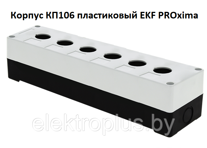 Корпуса КП106 пластиковые EKF PROxima 6, Белый - фото 1 - id-p159980134