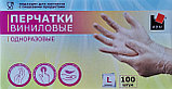 Перчатки ADM виниловые, неопудренные, прозрачные 100 шт/уп. 3,5г. р-р:S,M,L,XL., фото 2