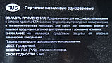Перчатки BENOVY виниловые, неопудренные, черные 100 шт/уп. 4,5г. р-р: S, M, L, фото 3