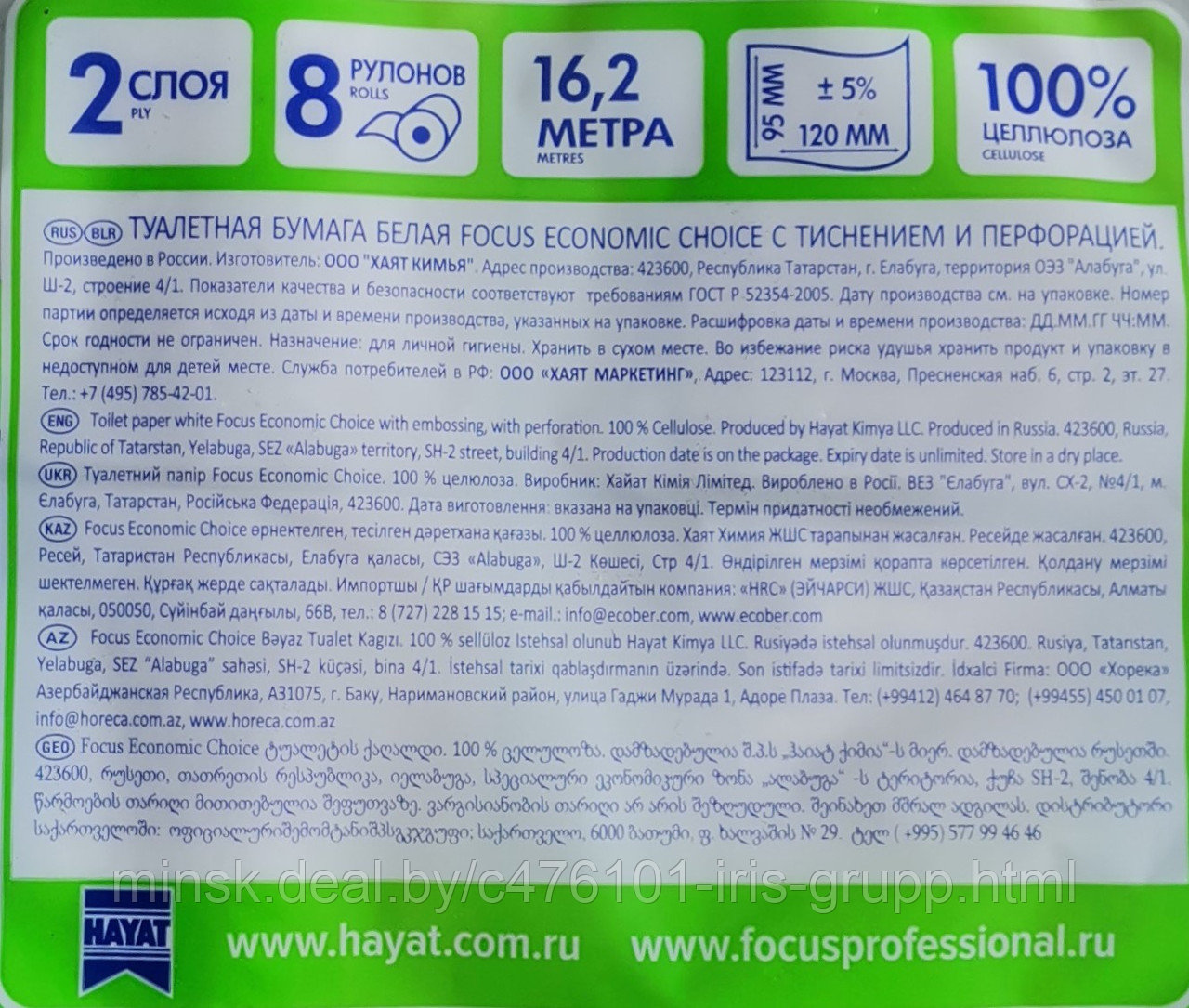 Туалетная бумага FOCUS ECONOMIC 2-сл. 100% целлюлоза. 15м. 12рул/уп. - фото 2 - id-p160008053