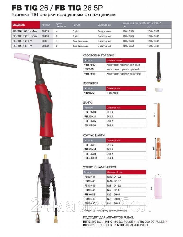 Fubag Горелка для TIG сварки FB 26 5P (4 м) FUBAG 38459 - фото 7 - id-p160011496
