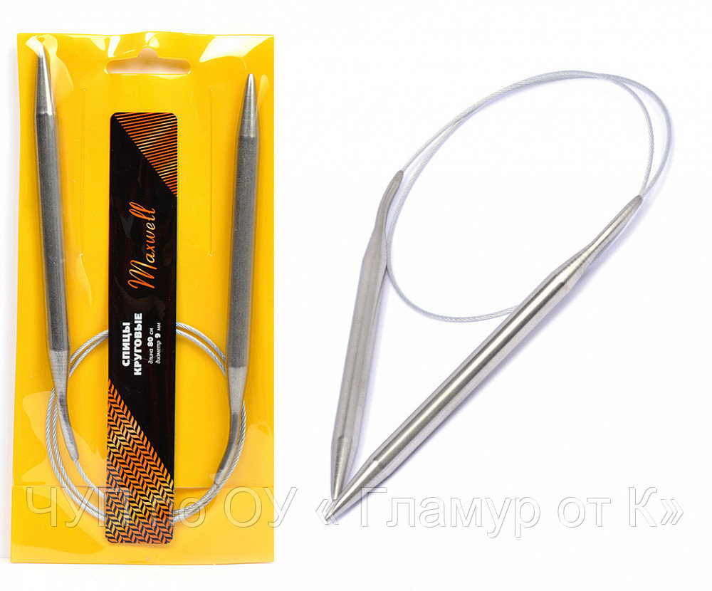 Спицы для вязания круговые Maxwell Gold, металл арт.80-90 ?9,0 мм /80 см