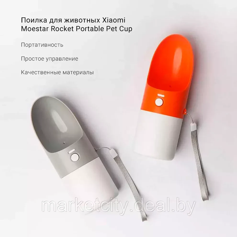 Дорожная поилка для животных Xiaomi Moestar Rocket Portable Pet Cup (оранжевый) - фото 5 - id-p160070250