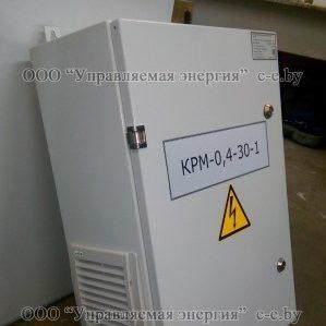 КРМ-0,4 (аналог УКМ58) – низковольтные конденсаторные установки