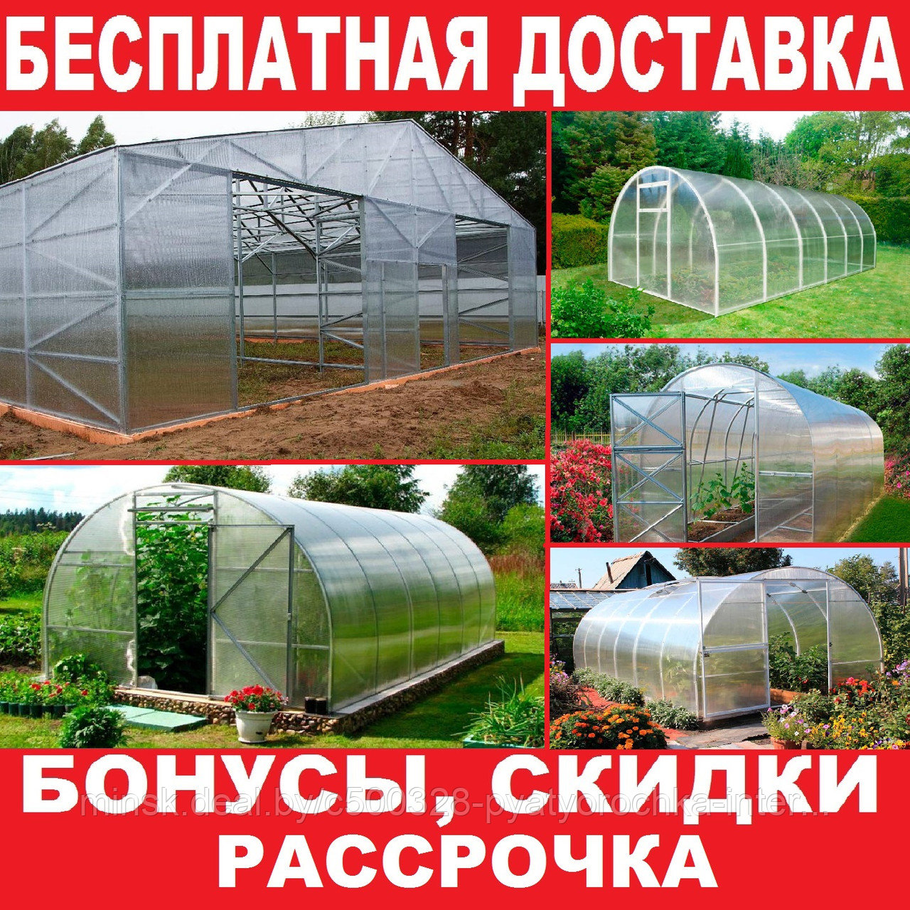 Теплицы В Пскове Купить В Рассрочку