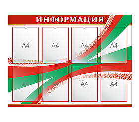 Стенд с государственной символикой