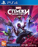 Игра Sony  Стражи Галактики Marvel PS4 (Русская версия) Русская Обложка