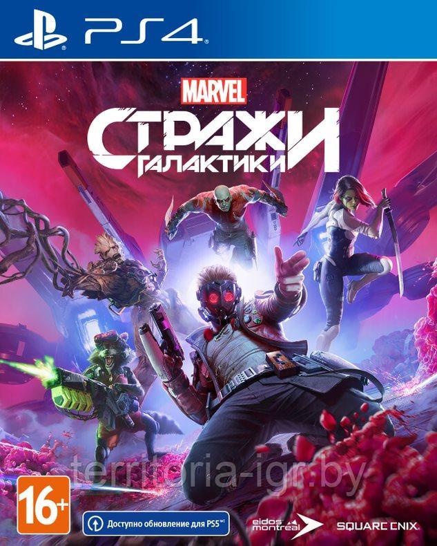 Игра Sony Стражи Галактики Marvel PS4 (Русская версия) Русская Обложка - фото 1 - id-p160086595