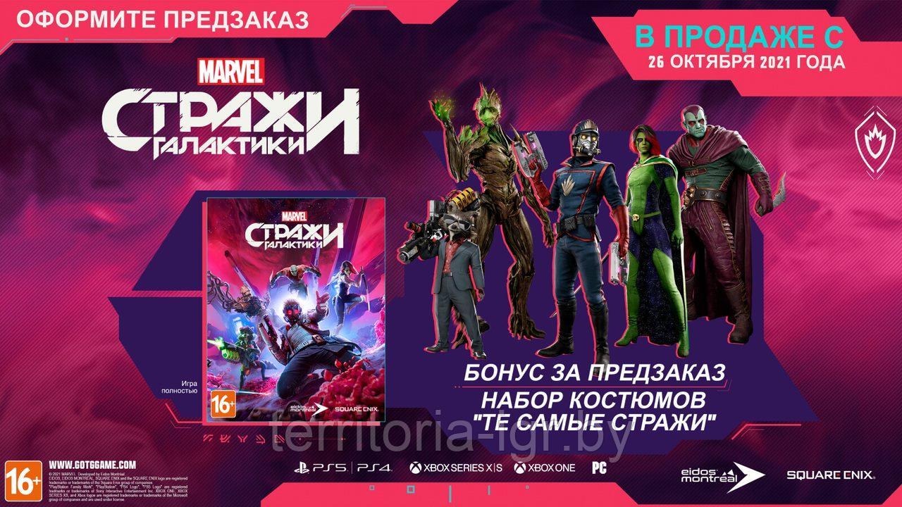 Игра Sony Стражи Галактики Marvel PS4 (Русская версия) Русская Обложка - фото 2 - id-p160086595