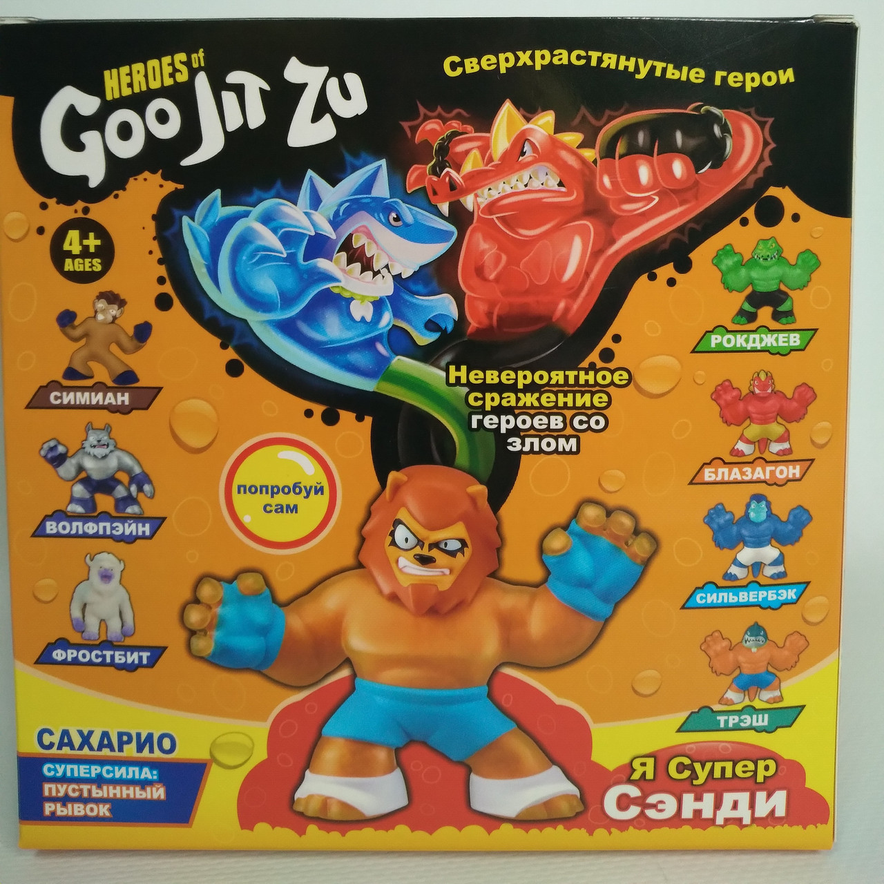 Игрушка герои, тянущаяся Гуджицу Goo Jit Zu Thrash Фростбит 1 - фото 2 - id-p119052075
