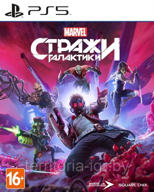 Стражи Галактики Marvel PS5 (Русская версия) Игра Sony Playstation V