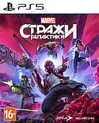 Стражи Галактики Marvel PS5 (Русская версия) Игра Sony Playstation V