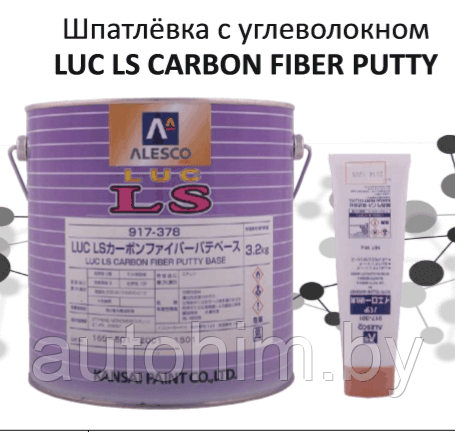 Шпатлёвка с углеволокном Kansai LUC LS CARBON FIBER PUTTY 3,2 кг+отв - фото 1 - id-p160147423