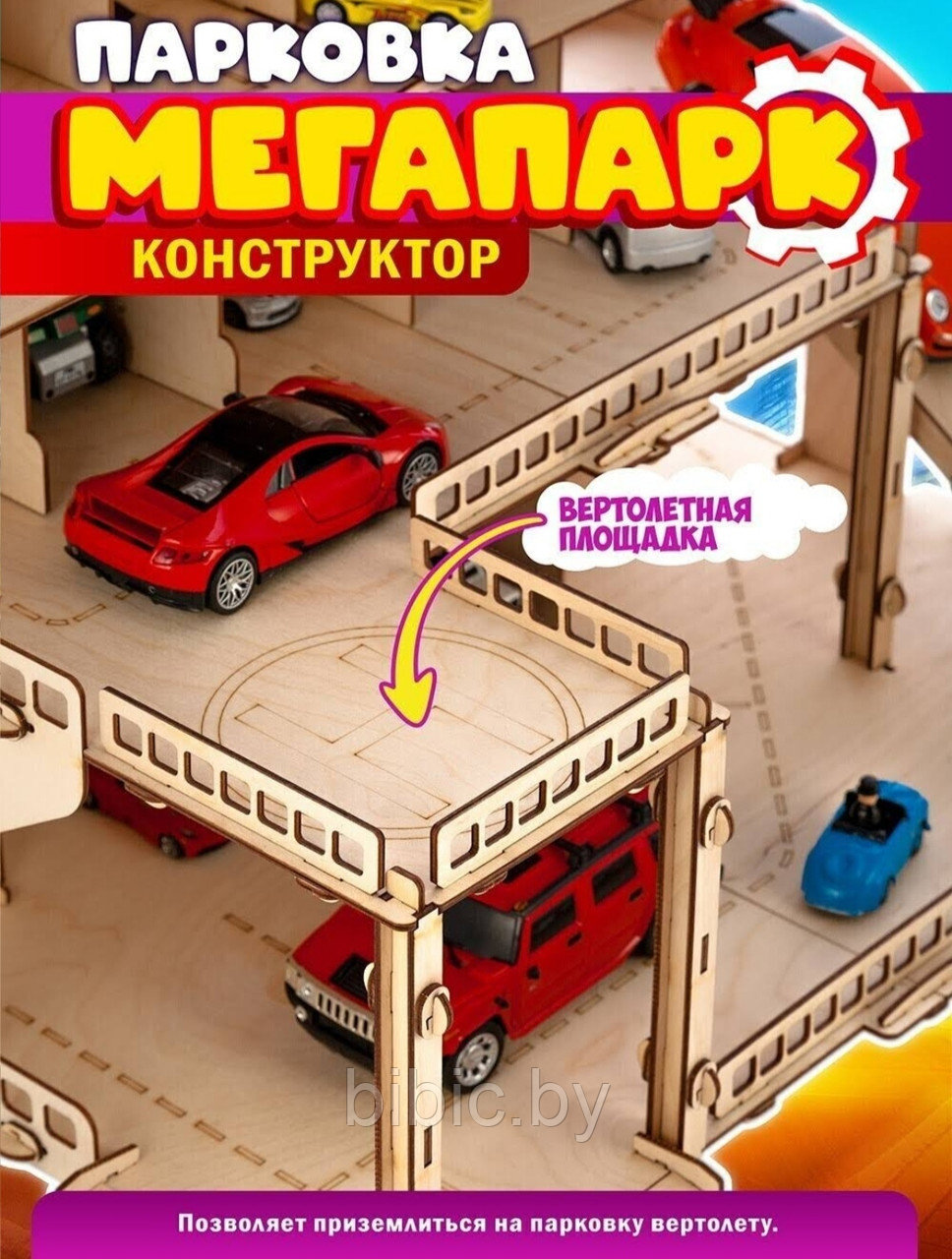 Деревянный конструктор парковка Мегапарк, 246 деталей, Polly - фото 3 - id-p160174893